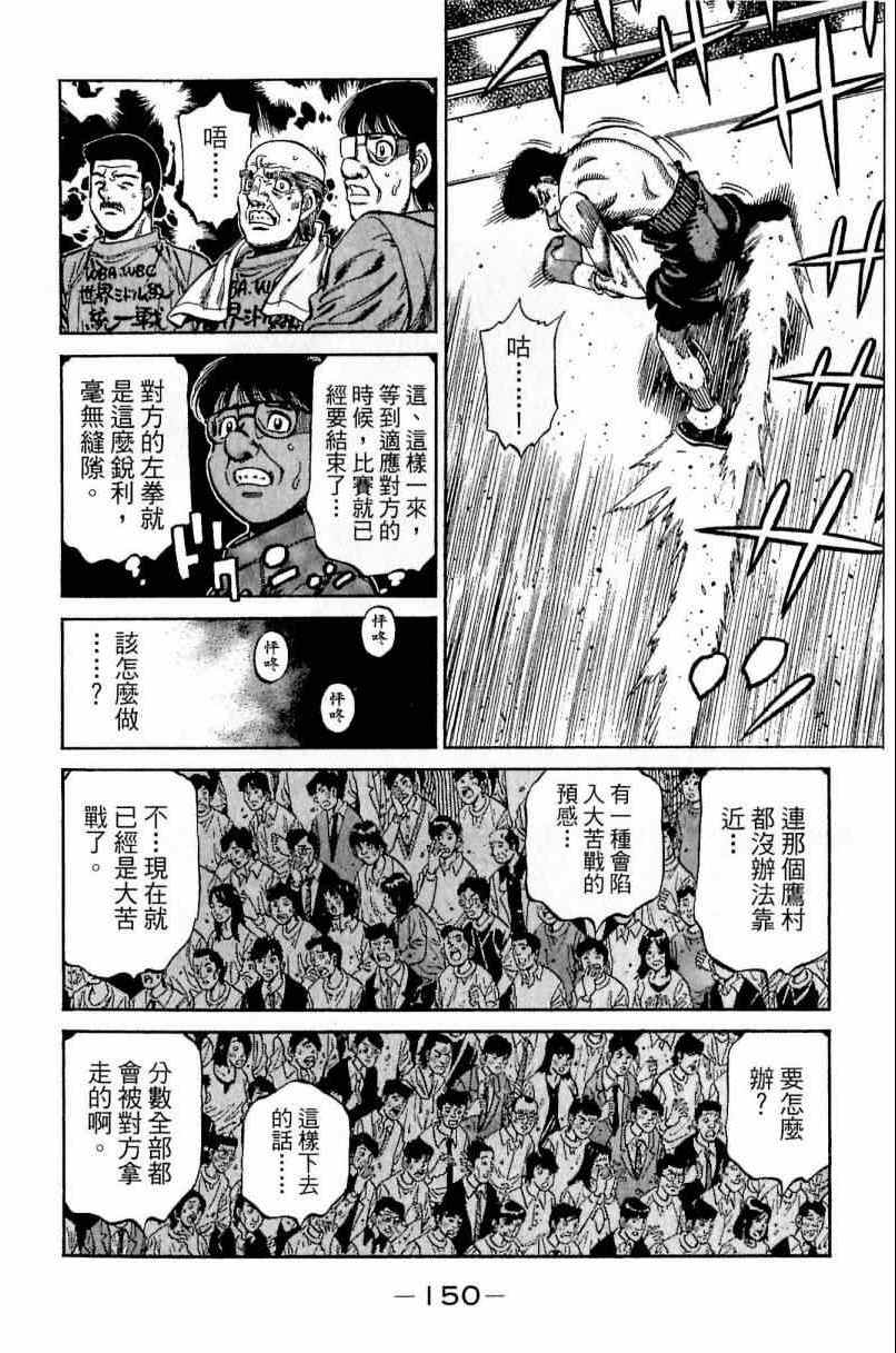 第一神拳 - 第111卷(3/4) - 6