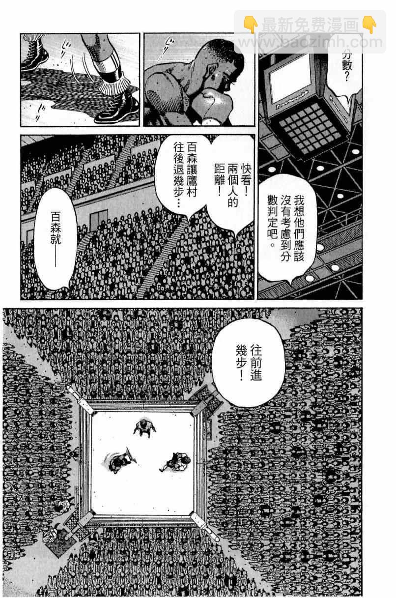 第一神拳 - 第111卷(4/4) - 5