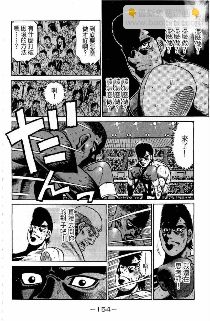 第一神拳 - 第111卷(4/4) - 8