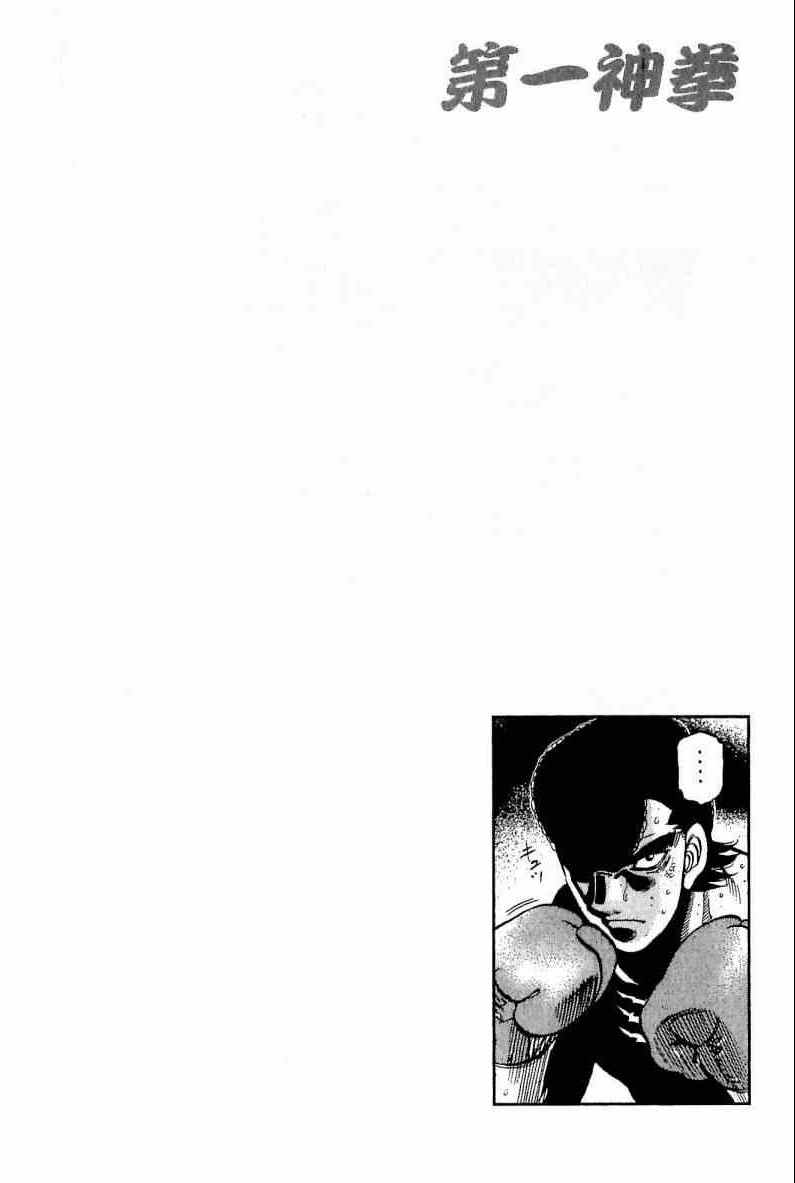 第一神拳 - 第111卷(4/4) - 2