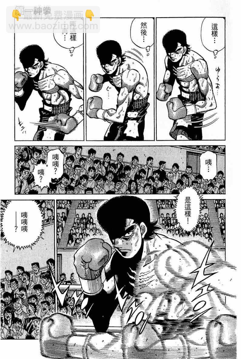 第一神拳 - 第111卷(4/4) - 3