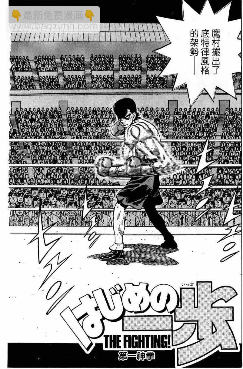 第一神拳 - 第111卷(4/4) - 4