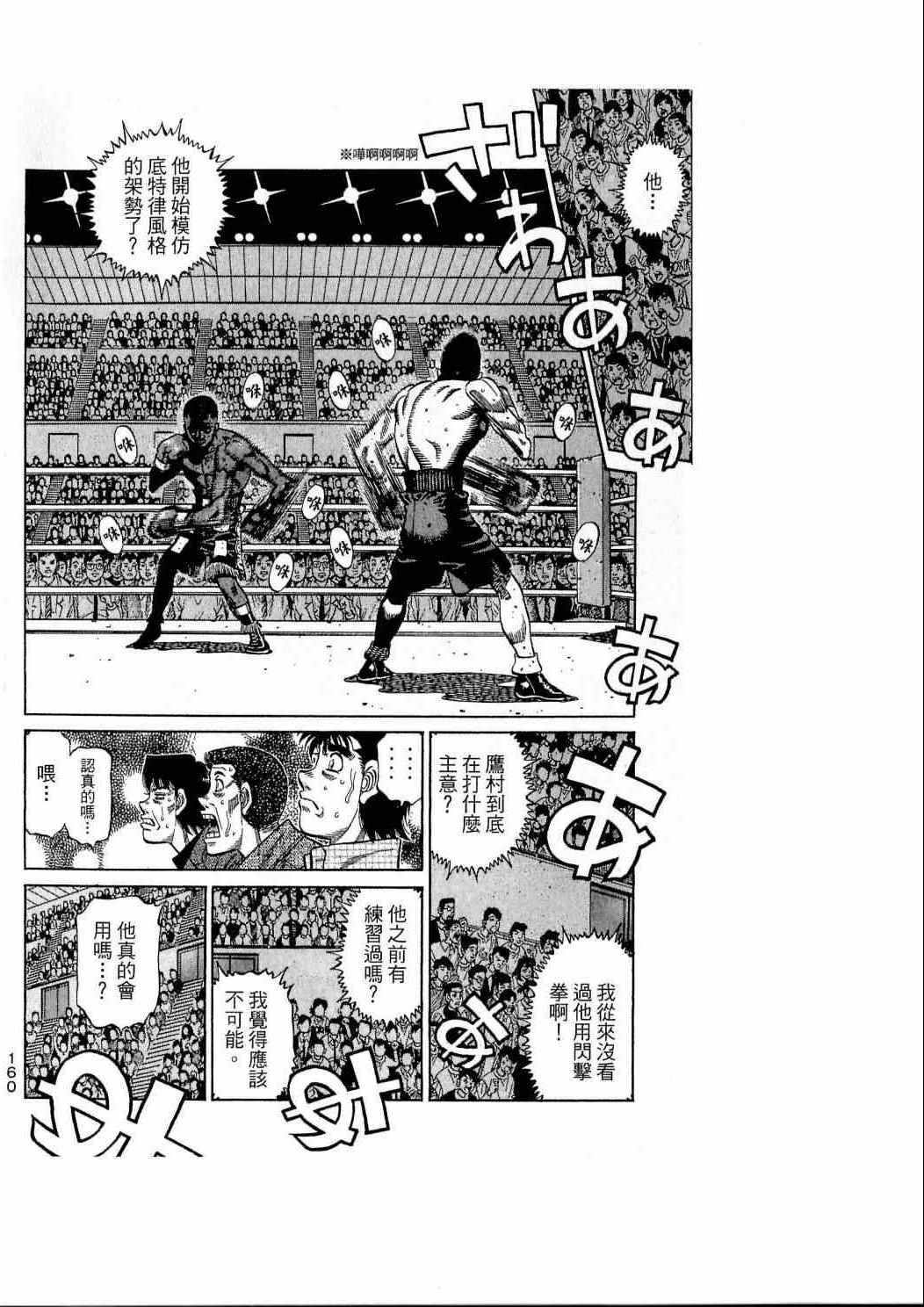 第一神拳 - 第111卷(4/4) - 6