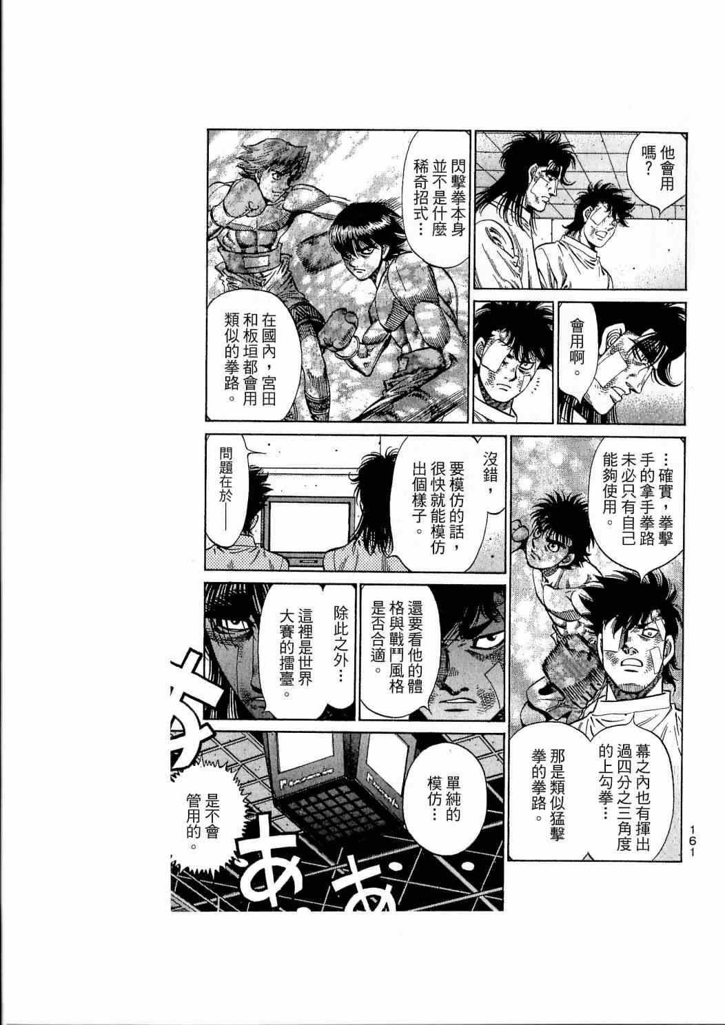 第一神拳 - 第111卷(4/4) - 7