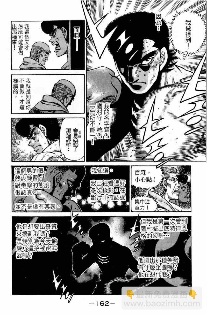 第一神拳 - 第111卷(4/4) - 8