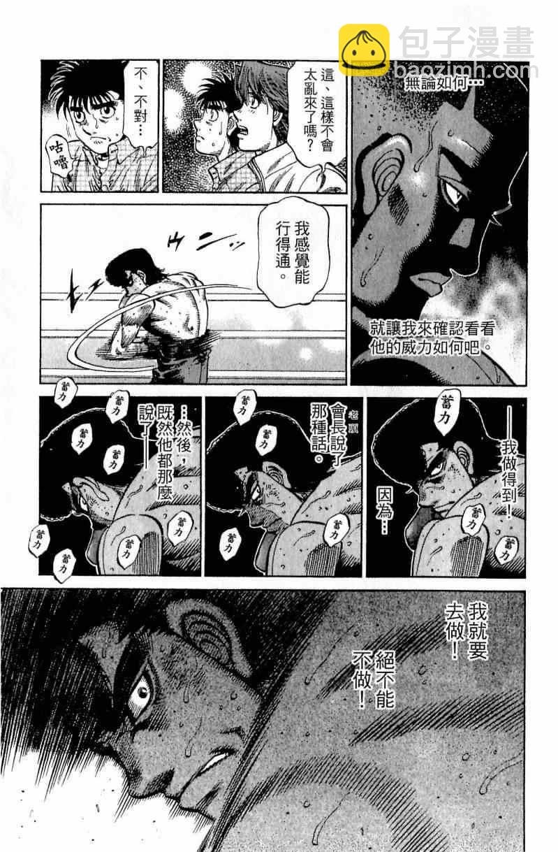 第一神拳 - 第111卷(4/4) - 1