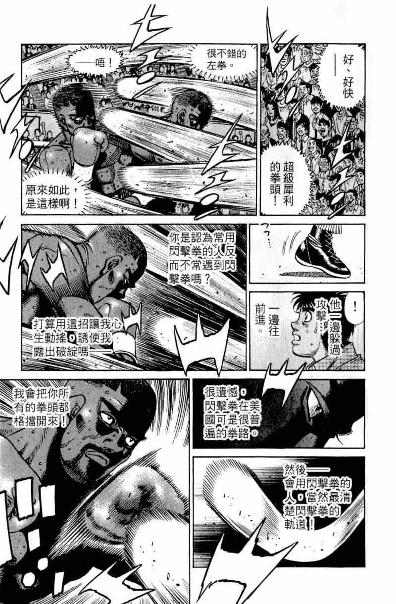 第一神拳 - 第111卷(4/4) - 5