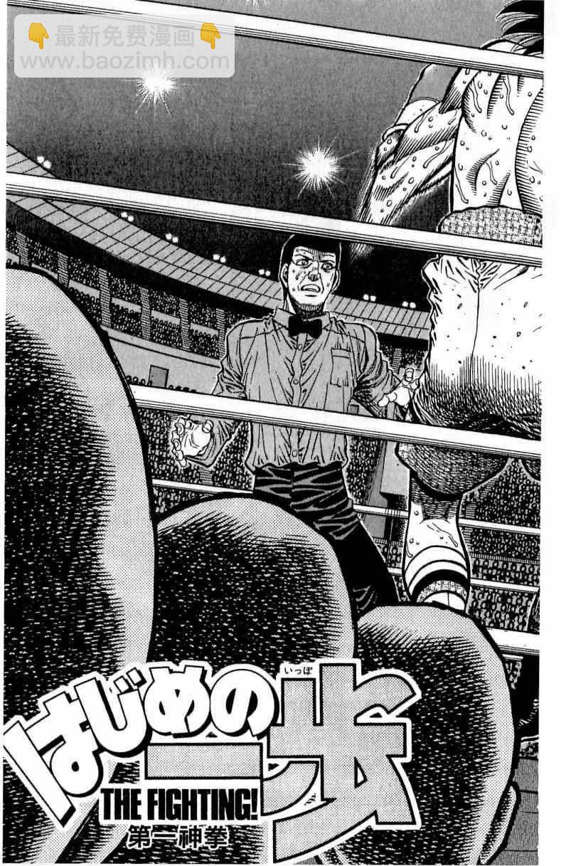 第一神拳 - 第111卷(1/4) - 1