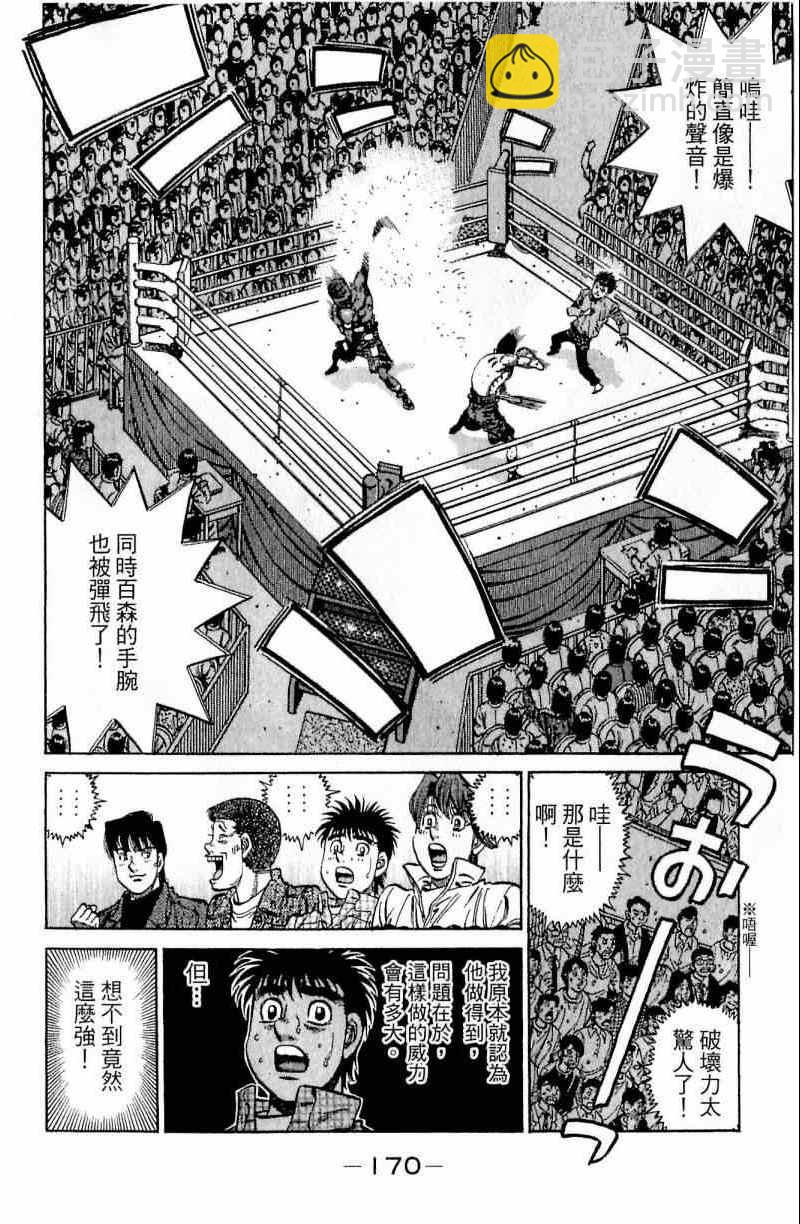 第一神拳 - 第111卷(4/4) - 8