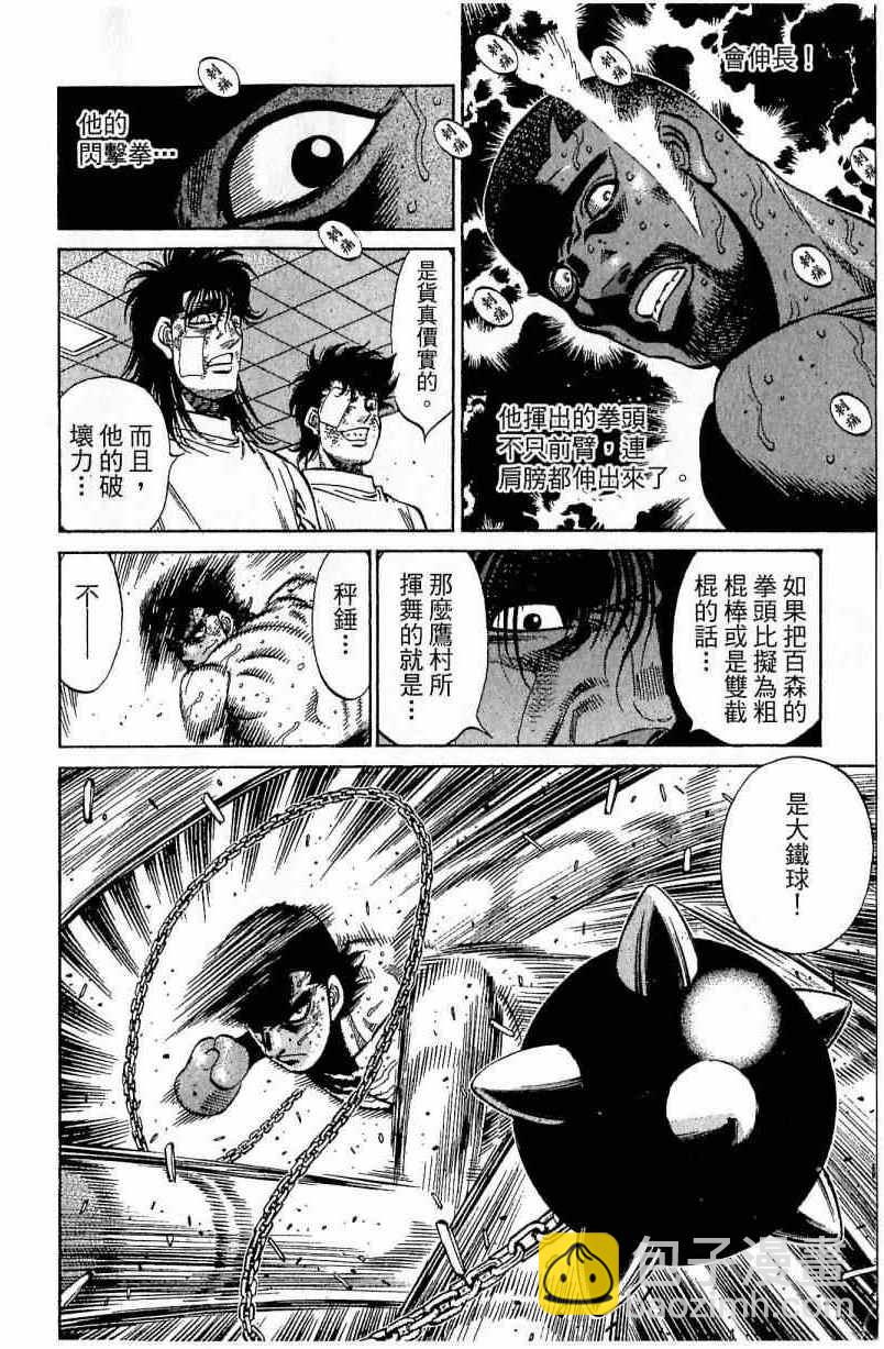 第一神拳 - 第111卷(4/4) - 2