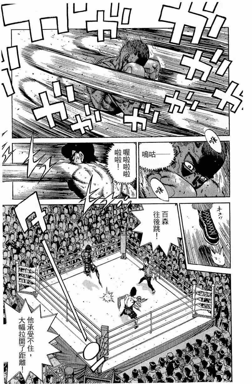 第一神拳 - 第111卷(4/4) - 3