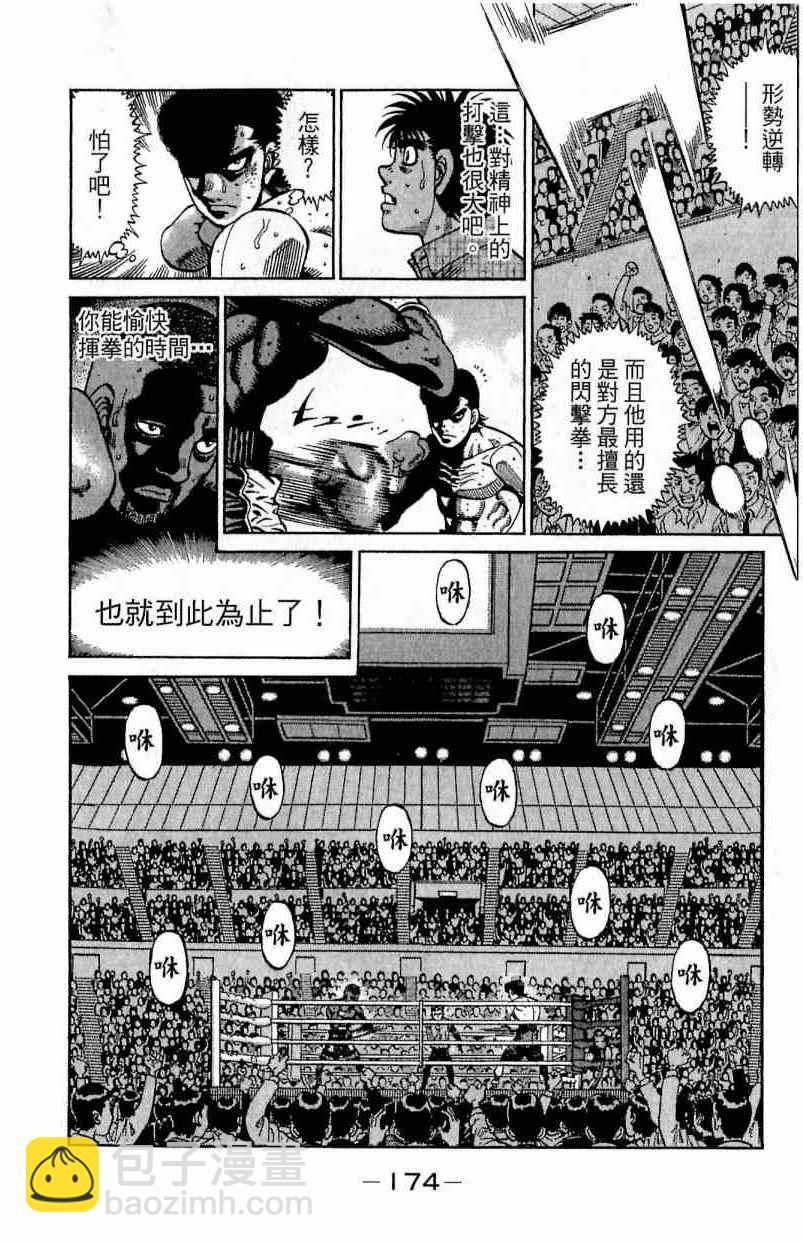 第一神拳 - 第111卷(4/4) - 4