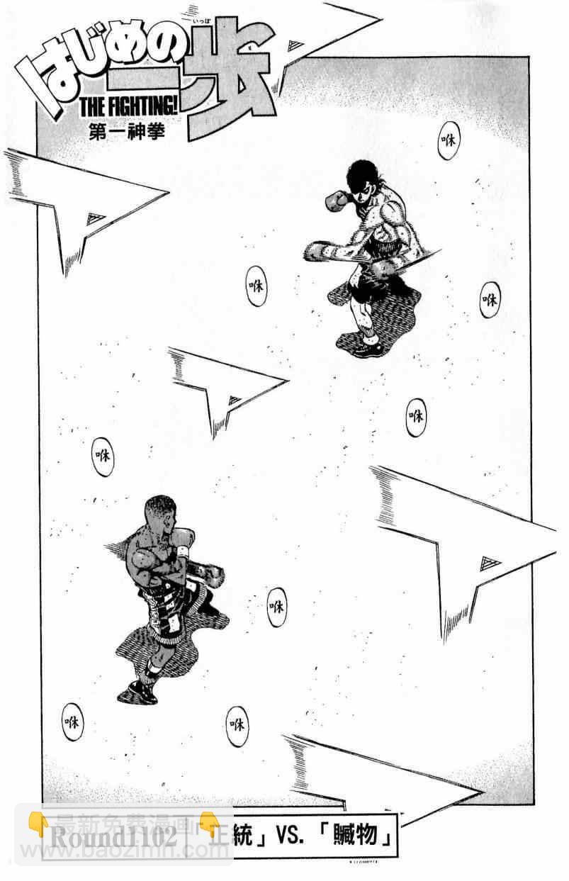 第一神拳 - 第111卷(4/4) - 5