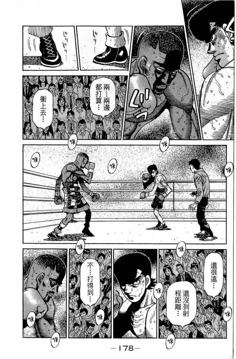 第一神拳 - 第111卷(4/4) - 8