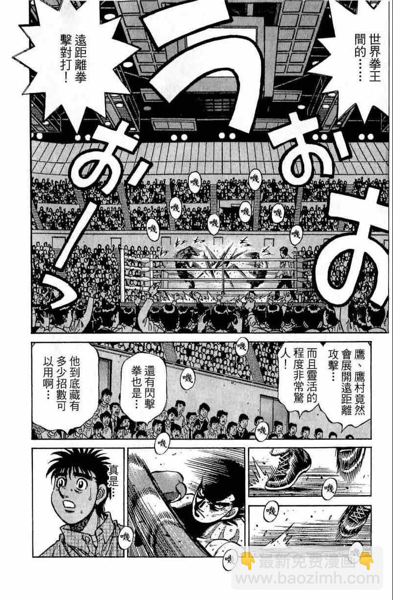 第一神拳 - 第111卷(4/4) - 6