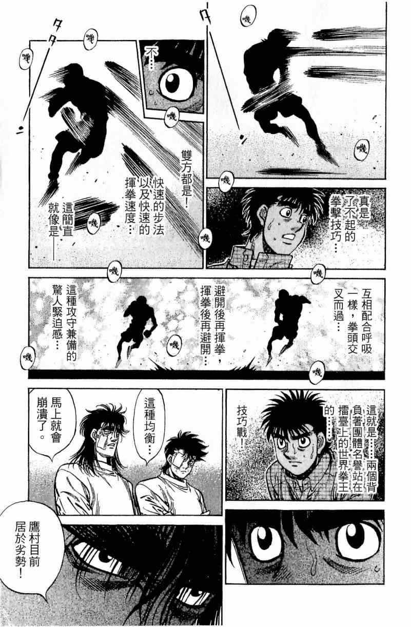 第一神拳 - 第111卷(4/4) - 7