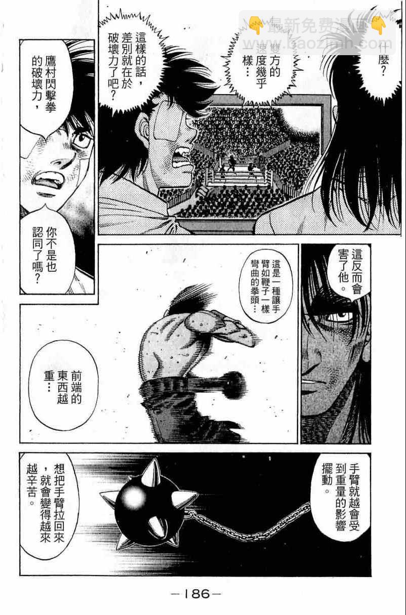 第一神拳 - 第111卷(4/4) - 8