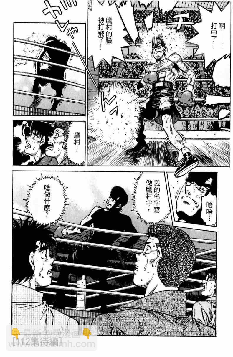 第一神拳 - 第111卷(4/4) - 2