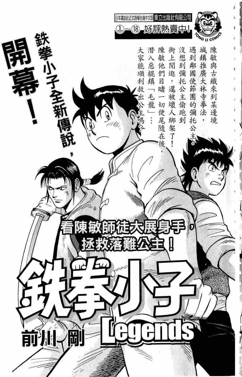 第一神拳 - 第111卷(4/4) - 5