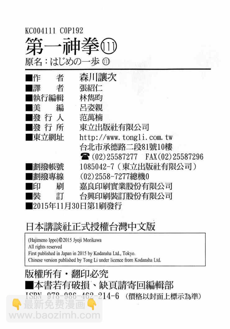 第一神拳 - 第111卷(4/4) - 6