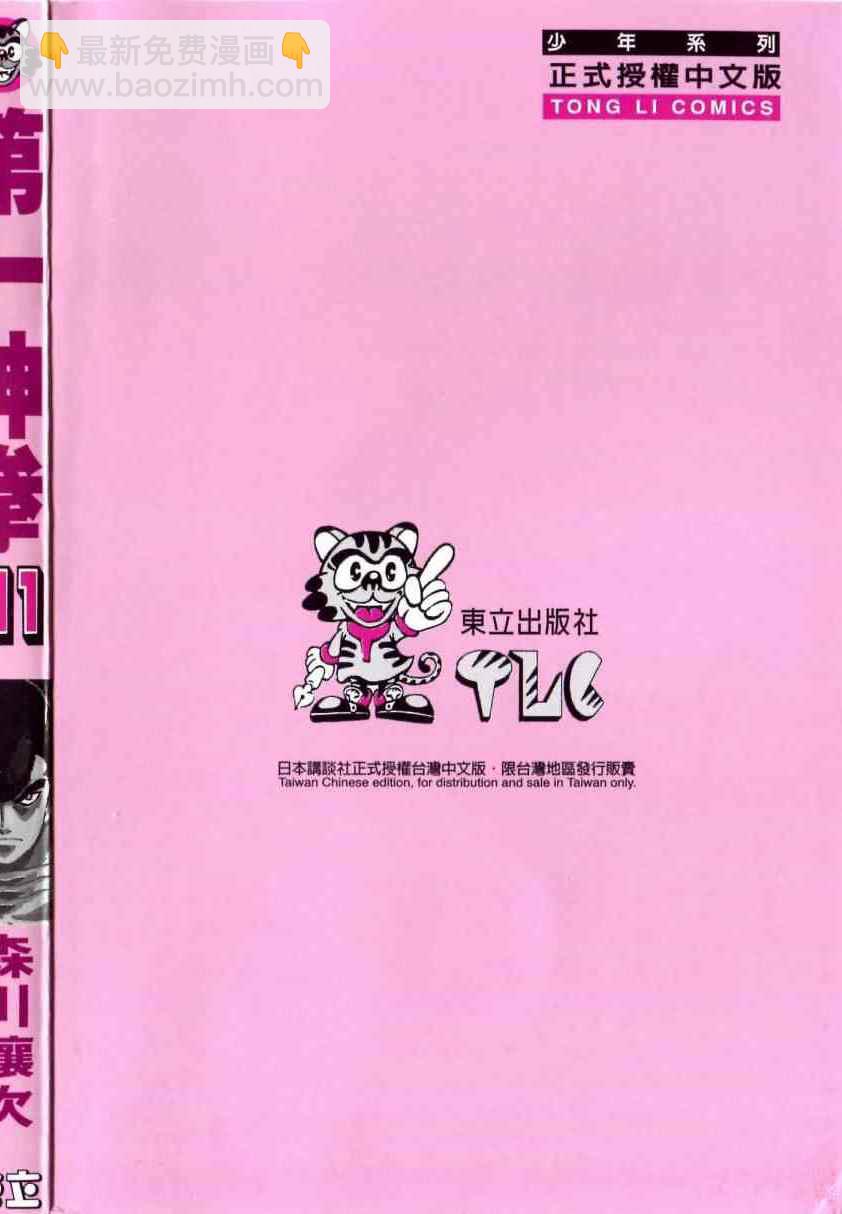 第一神拳 - 第111卷(4/4) - 1