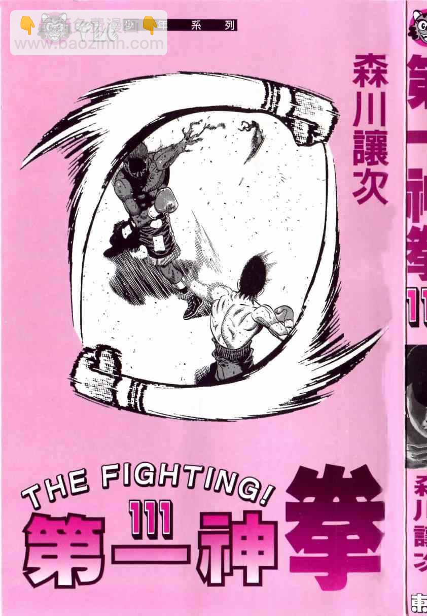 第一神拳 - 第111卷(4/4) - 2