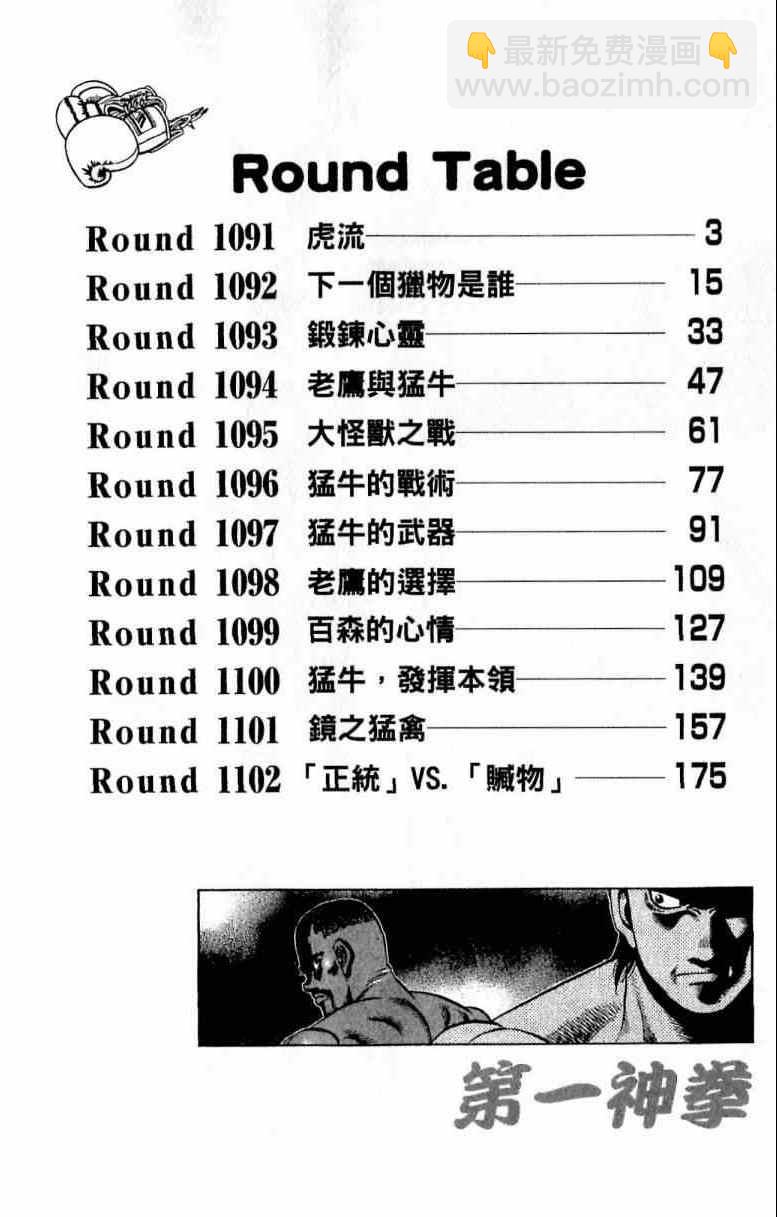 第一神拳 - 第111卷(1/4) - 2
