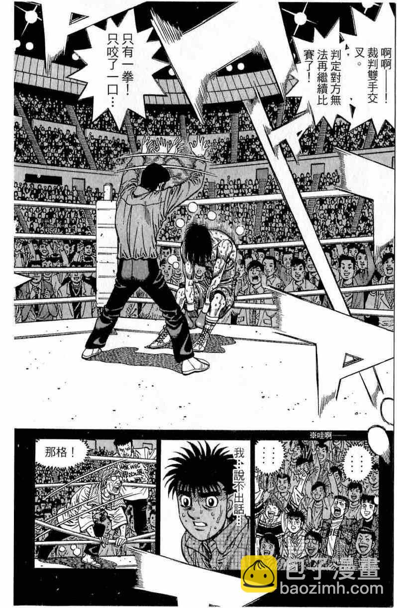 第一神拳 - 第111卷(1/4) - 6