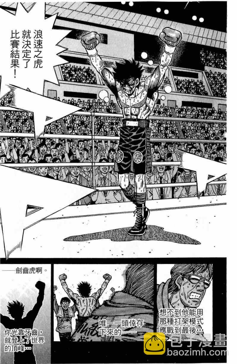第一神拳 - 第111卷(1/4) - 7