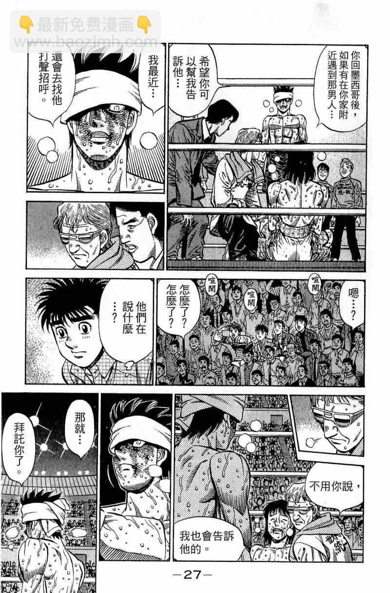 第一神拳 - 第111卷(1/4) - 3