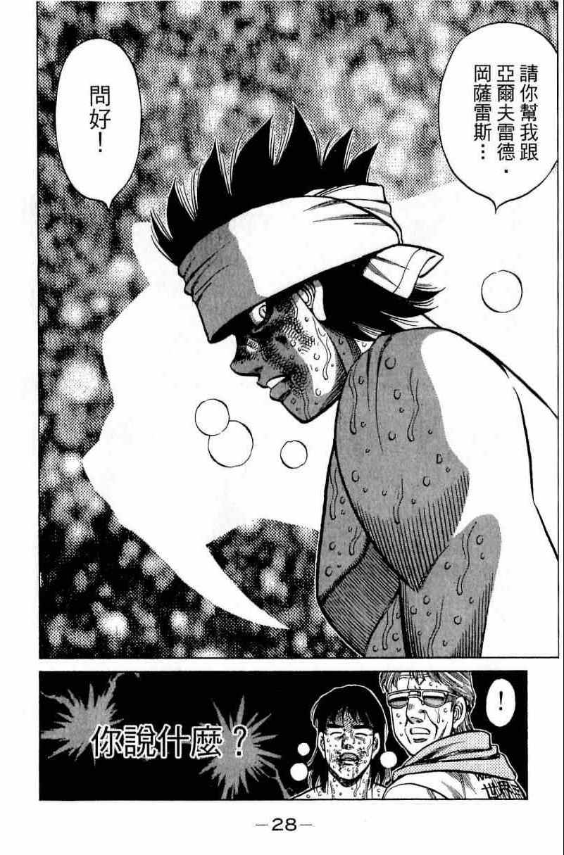 第一神拳 - 第111卷(1/4) - 4