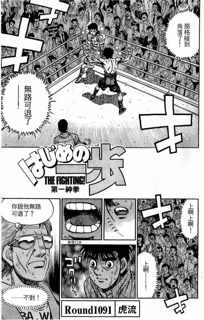 第一神拳 - 第111卷(1/4) - 3