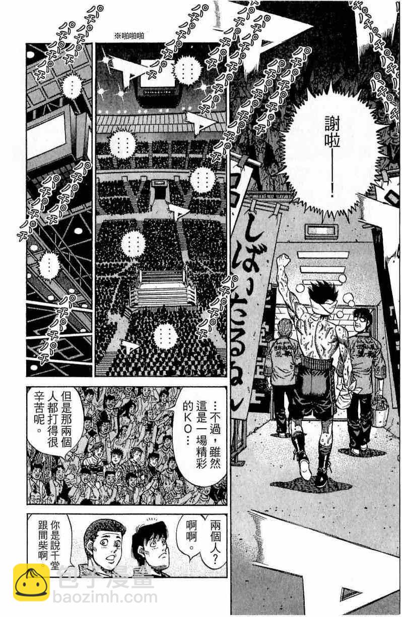 第一神拳 - 第111卷(1/4) - 6