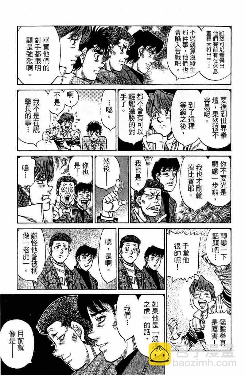 第一神拳 - 第111卷(1/4) - 7