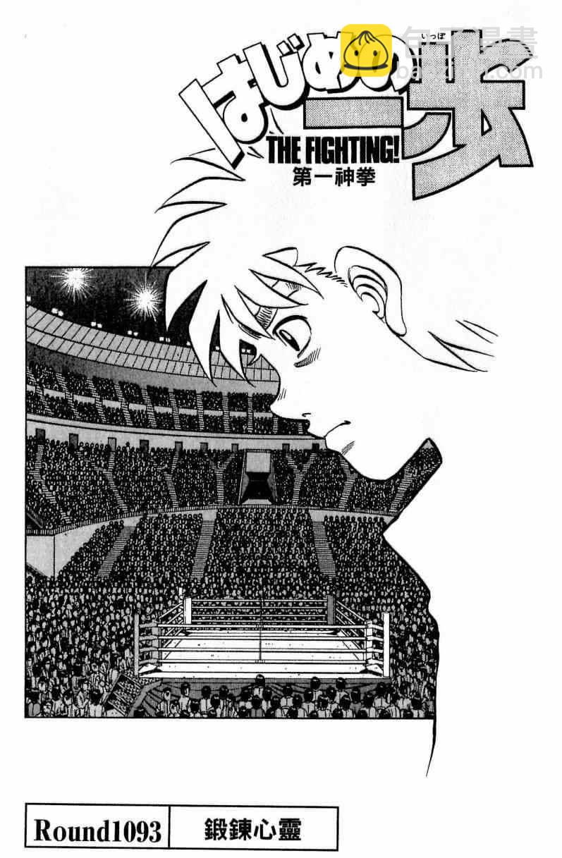第一神拳 - 第111卷(1/4) - 1