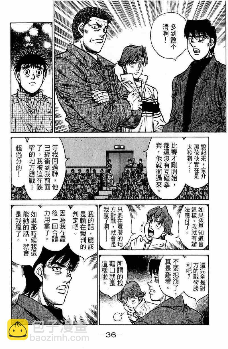 第一神拳 - 第111卷(1/4) - 4