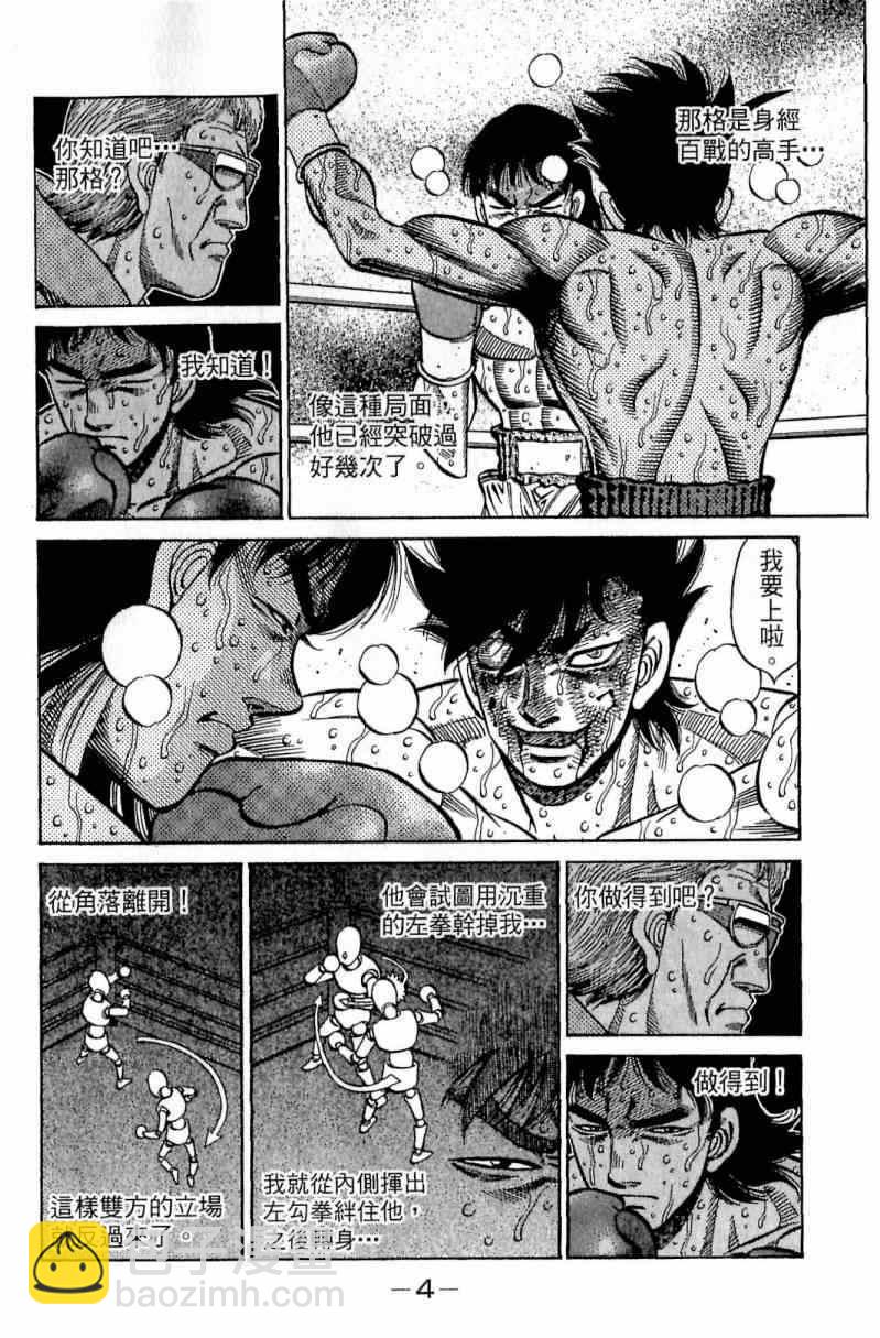 第一神拳 - 第111卷(1/4) - 4