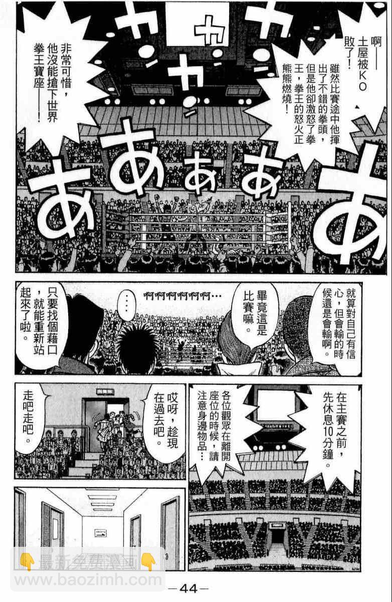 第一神拳 - 第111卷(1/4) - 4