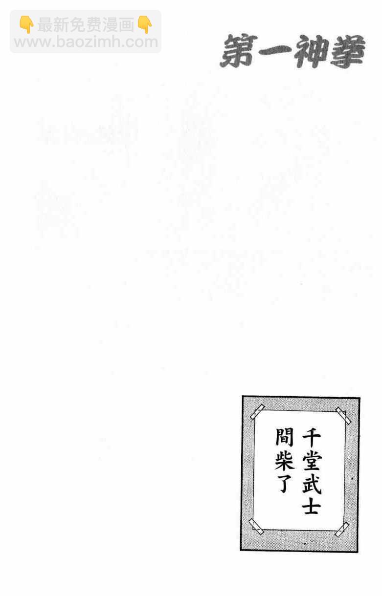 第一神拳 - 第111卷(1/4) - 6