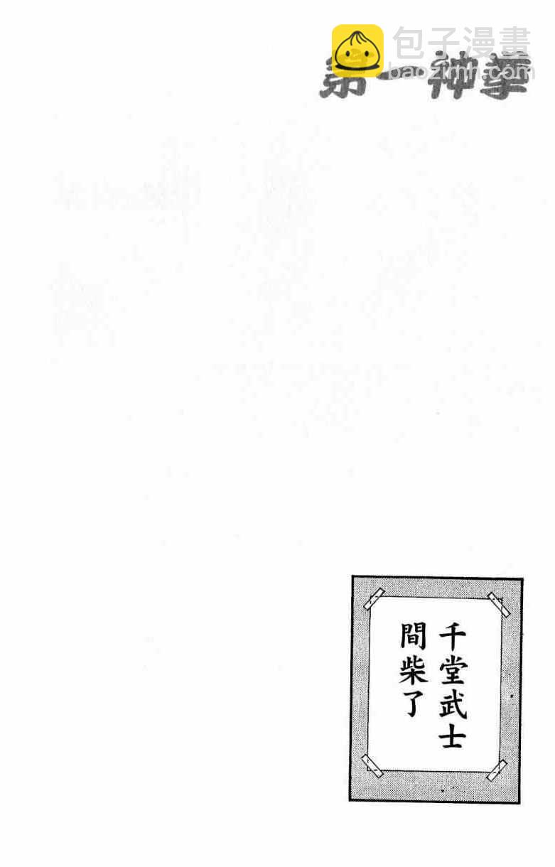 第一神拳 - 第111卷(1/4) - 6