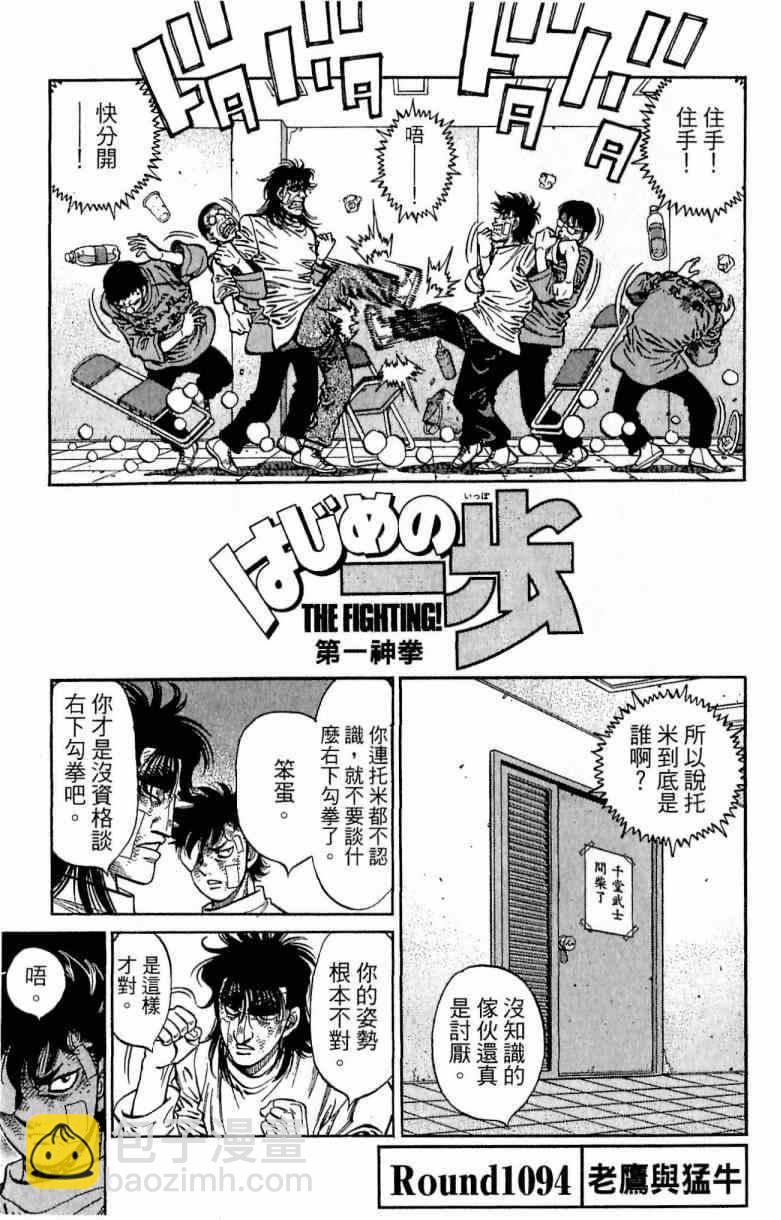 第一神拳 - 第111卷(1/4) - 7