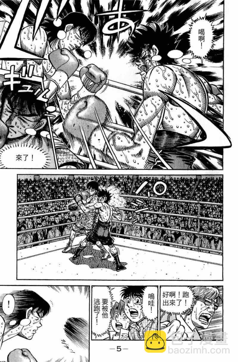 第一神拳 - 第111卷(1/4) - 5