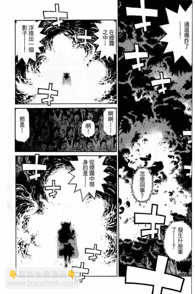 第一神拳 - 第111卷(2/4) - 2