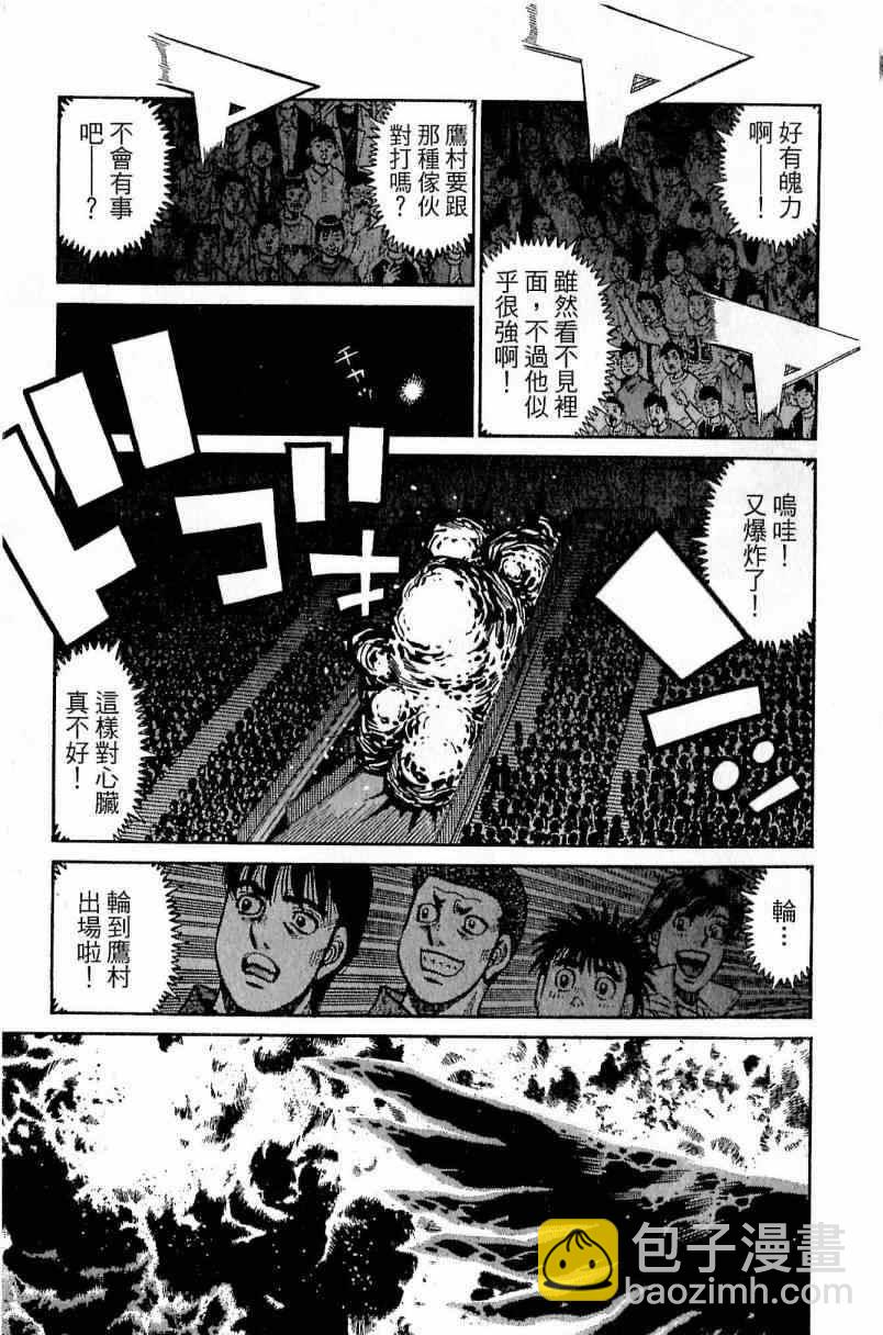 第一神拳 - 第111卷(2/4) - 5