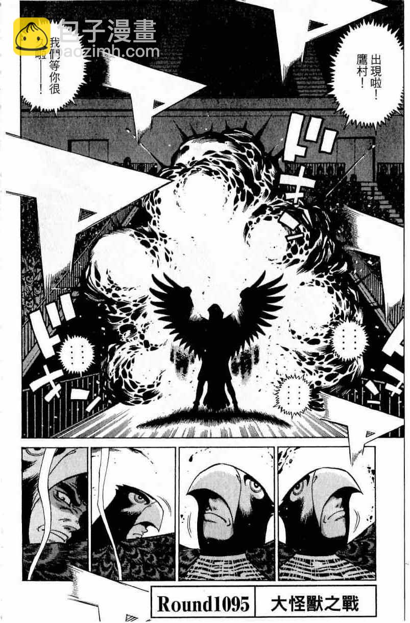 第一神拳 - 第111卷(2/4) - 8