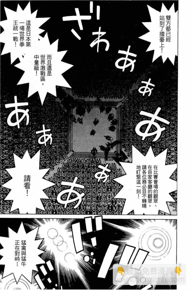 第一神拳 - 第111卷(2/4) - 3