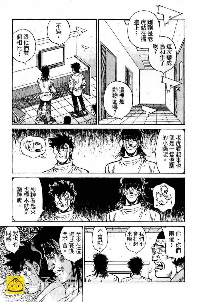 第一神拳 - 第111卷(2/4) - 7