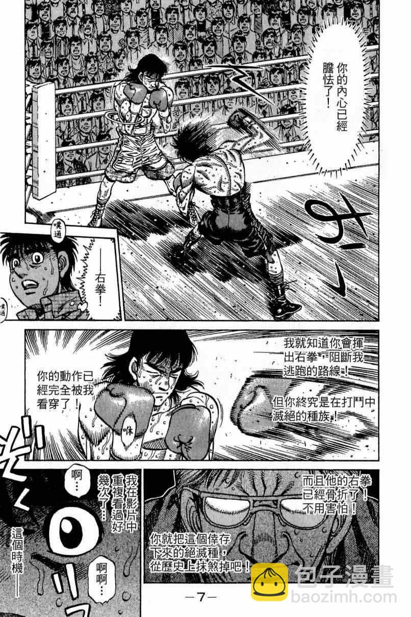 第一神拳 - 第111卷(1/4) - 7