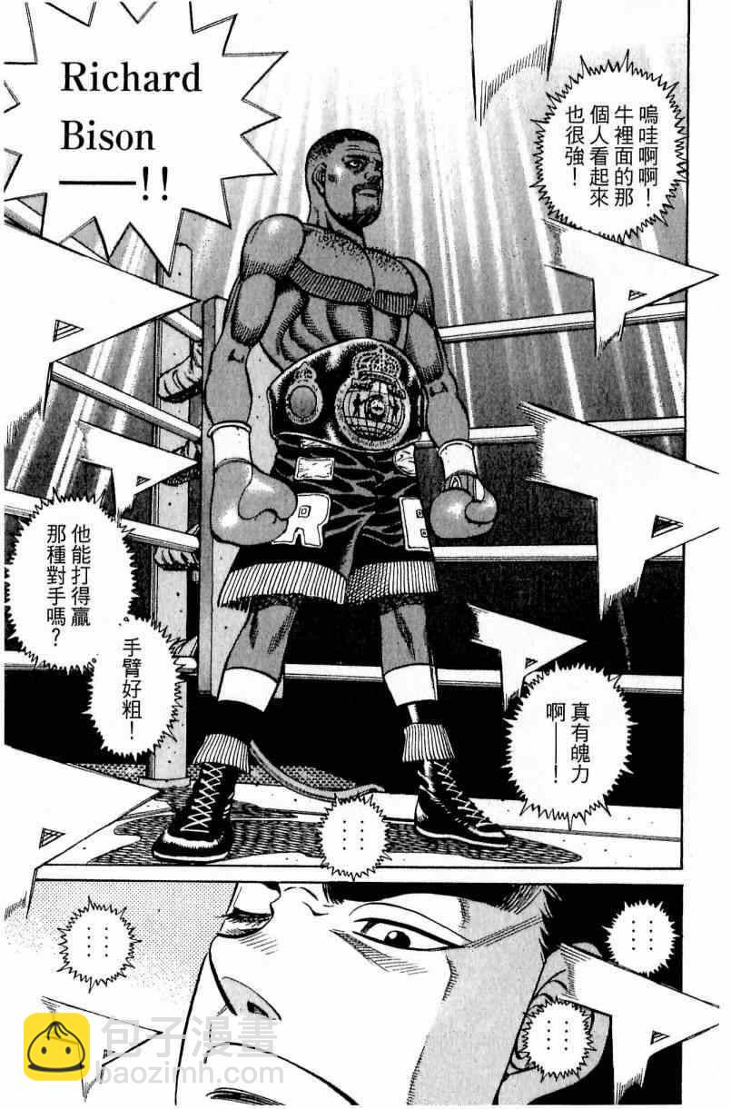 第一神拳 - 第111卷(2/4) - 3