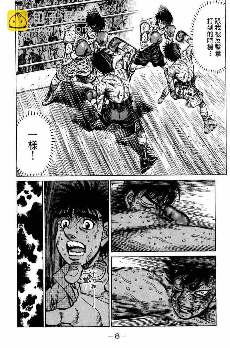 第一神拳 - 第111卷(1/4) - 8